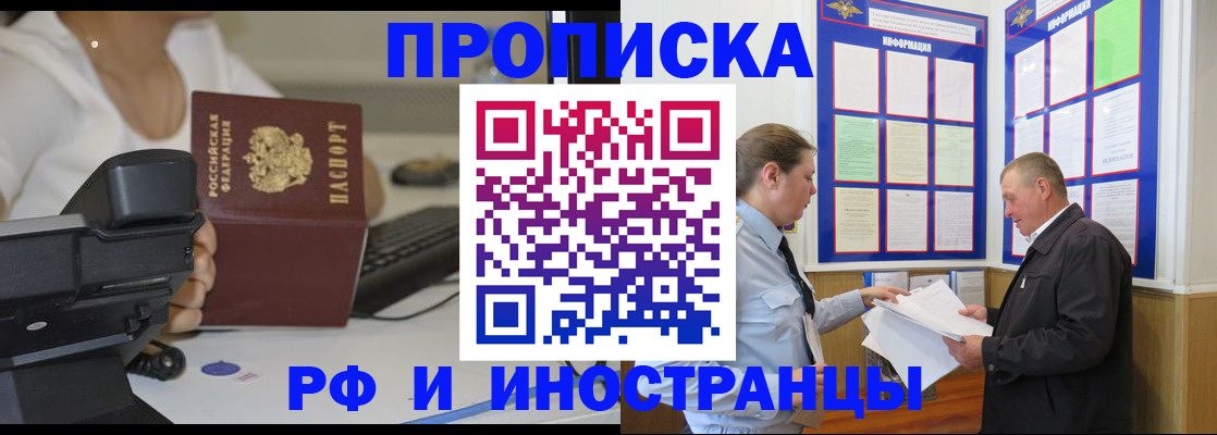 временная регистрация купить в Саратове