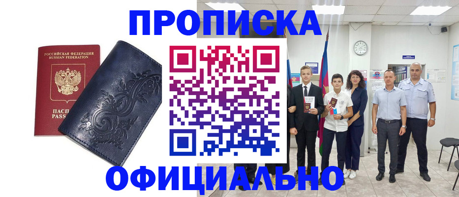 прописка законно в Саратове