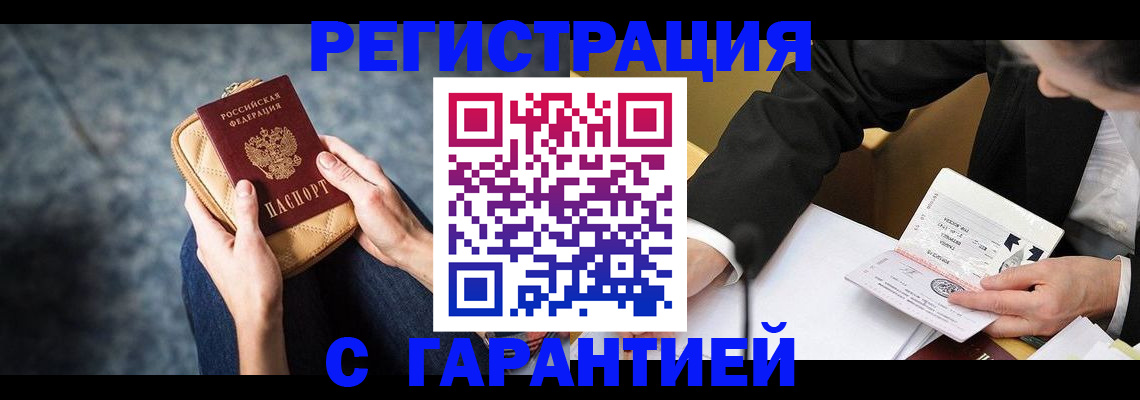регистрация в Саратове